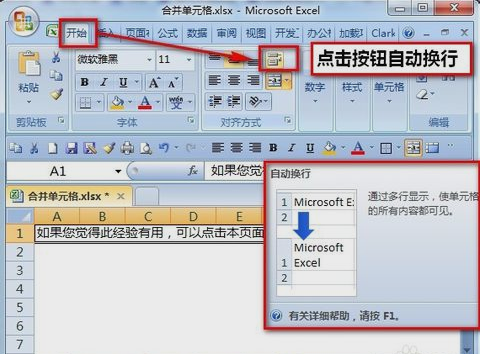 Excel要怎么自動(dòng)換行