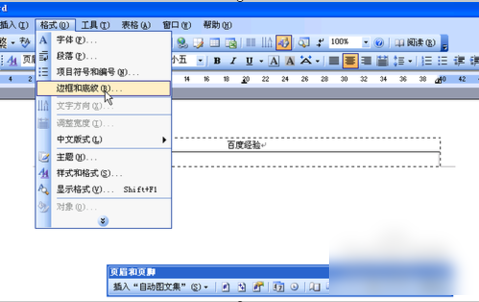 頁(yè)眉橫線怎么去掉