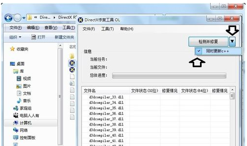 修復工具
