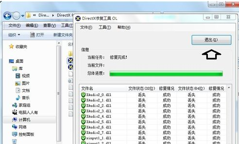 修復工具