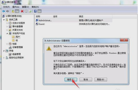 管理員密碼