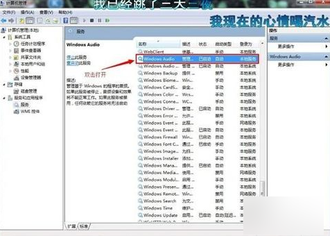 音頻服務未運行