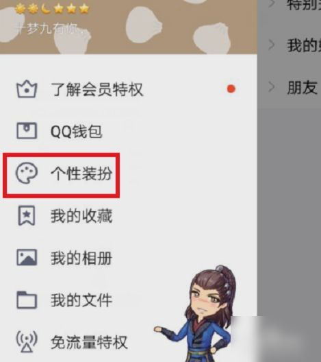 更換QQ字體
