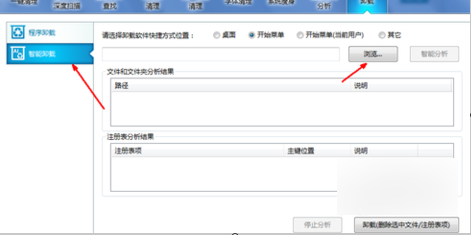 卸載軟件