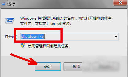 用運行命令設(shè)置定時關(guān)機