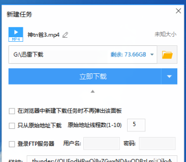 迅雷下載