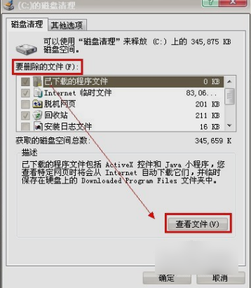 對C盤進行清理