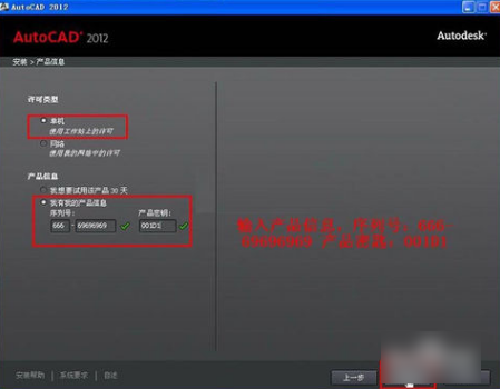 cad2012安裝教程