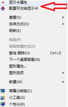 雙顯卡切換