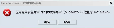 程序異常
