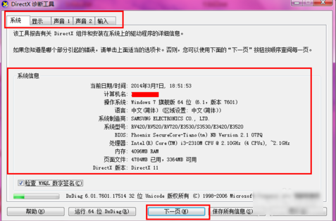 查看主板型號