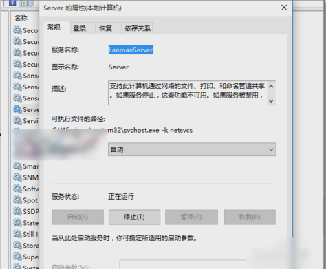 win10共享文件夾