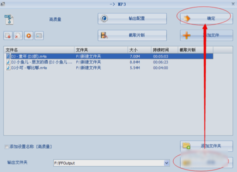 M4A格式轉(zhuǎn)換成MP3格式