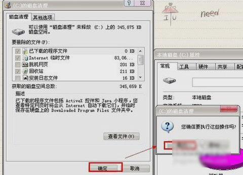磁盤垃圾
