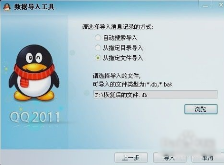 QQ聊天記錄