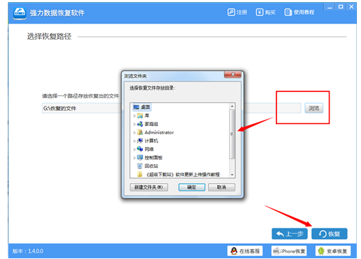 恢復文件