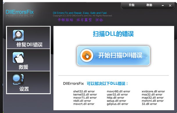 修復dll