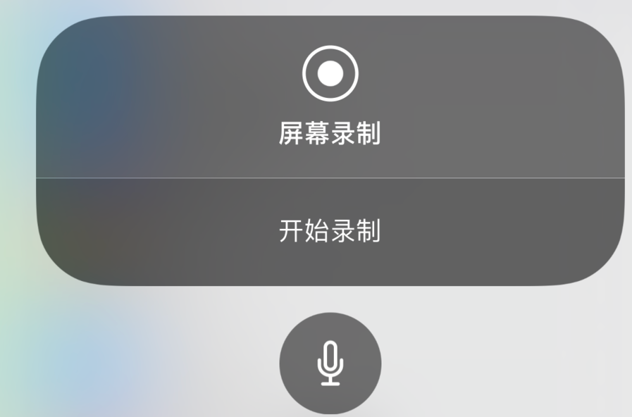 蘋果手機錄屏