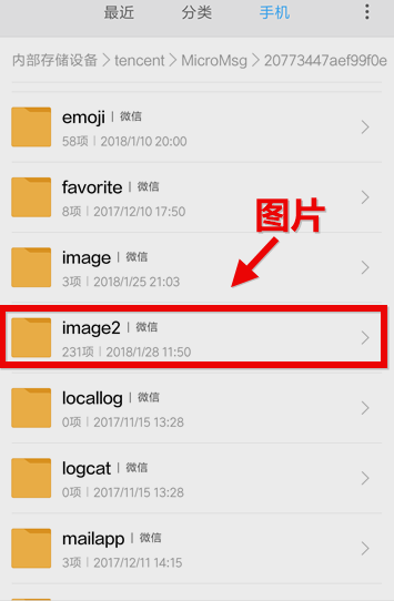 微信聊天記錄