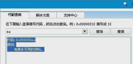 藍屏0x000000EA