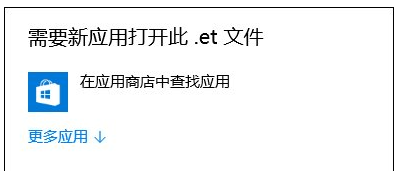 et文件