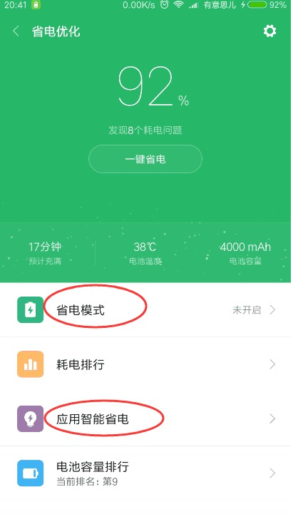 小米手機