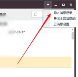 聊天記錄