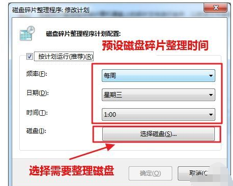 整理磁盤