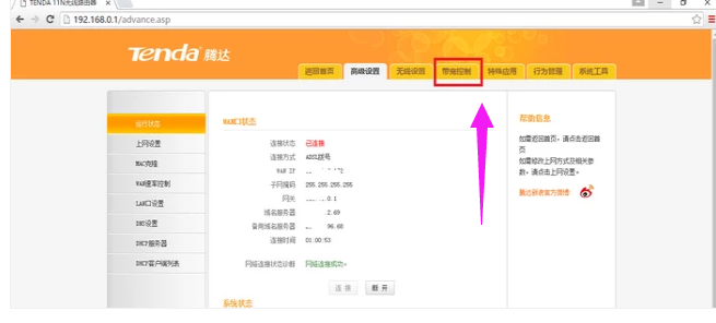 限制網速