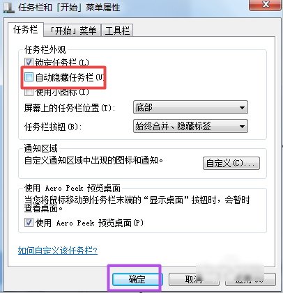 桌面任務(wù)欄不顯示