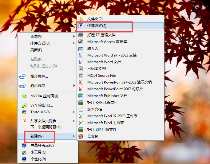 win7關(guān)機(jī)快捷鍵