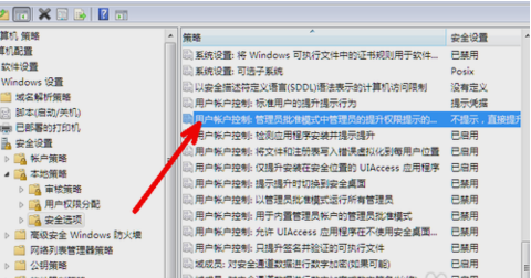 關閉UAC