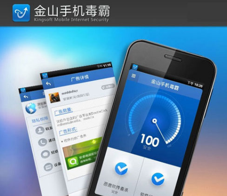 手機殺毒軟件