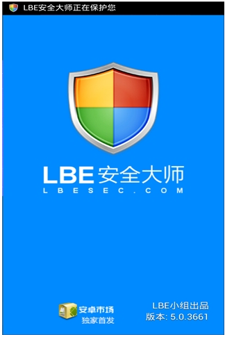 手機殺毒