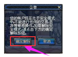 安全模式