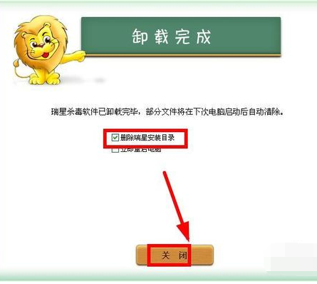瑞星殺毒軟件