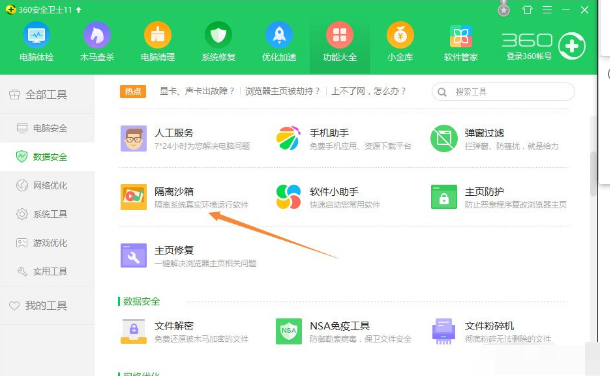 隔離沙箱
