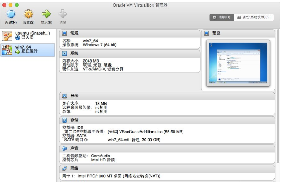 virtualbox共享文件夾