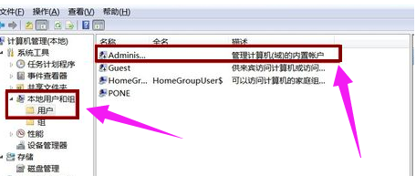 win7如何設置administrator權限