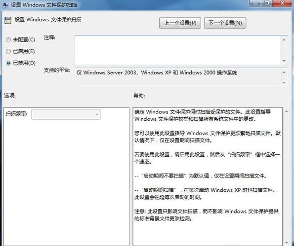 windows文件保護(hù)