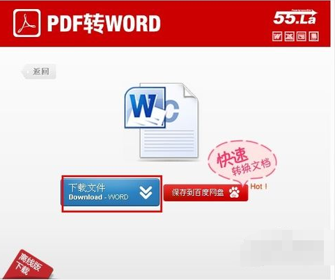 轉換成