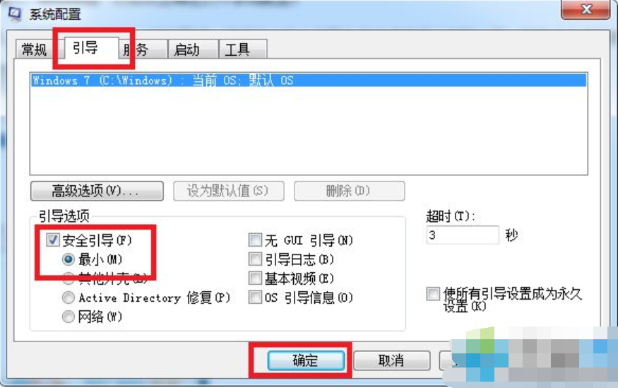 安全模式怎么進(jìn)