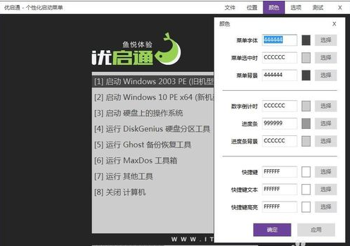 制作u盤啟動盤