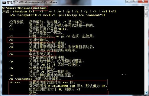 定時(shí)關(guān)機(jī)設(shè)置