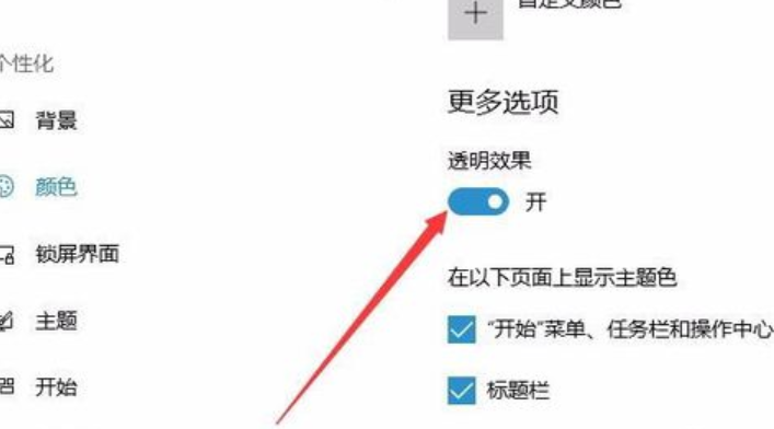 設(shè)置透明任務(wù)欄