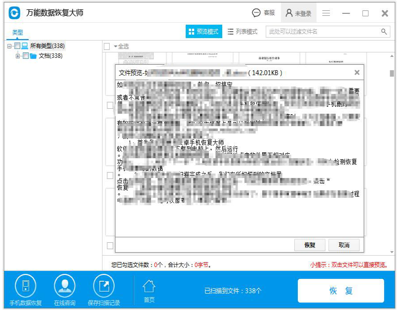 格式化恢復(fù)