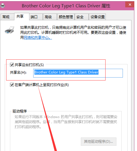 win10共享打印機(jī)