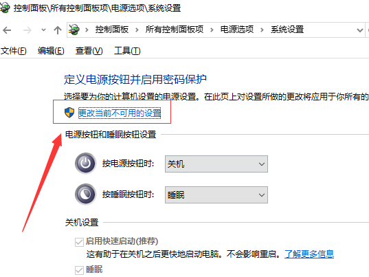 win10快速啟動(dòng)設(shè)置