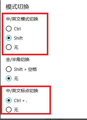輸入法設(shè)置