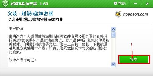 u盤加密軟件